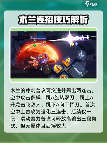 《王者荣耀木兰连招🔥教学》✨截图3