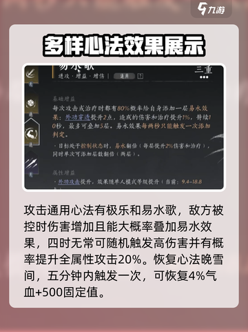 燕云十六声🔥通用心法全攻略✨截图3
