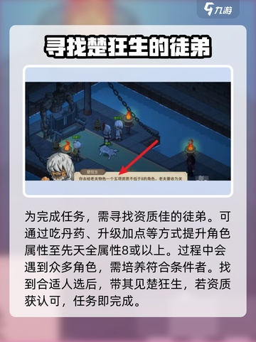 《大侠立志传》楚狂生收徒秘籍🔥游戏党必看！截图3