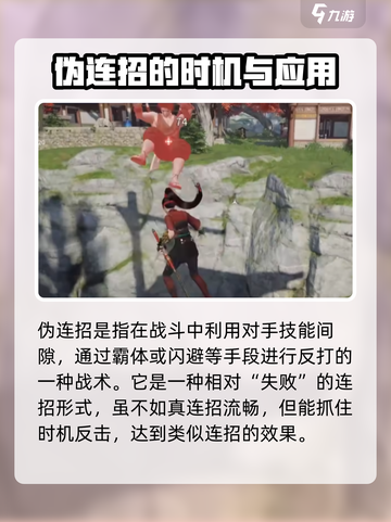 永劫无间手游🔥真连伪连大揭秘！💡游戏技巧一网打尽截图5