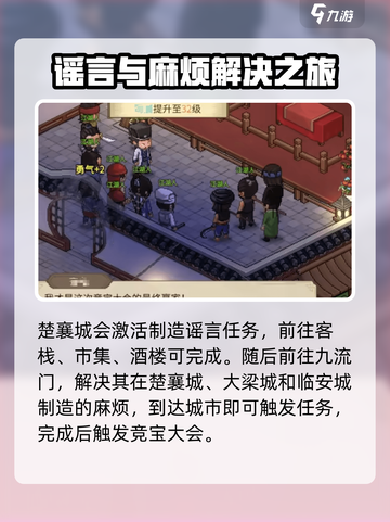 大侠立志传🔥竞宝大会开启方法全解析！截图4