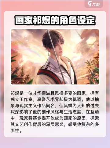 恋与深空💥祁煜第几章出现？角色介绍来了！截图3