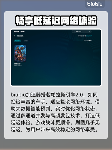 博德之门3对话闪退？加速器解决秘籍来了！💥🔥截图3