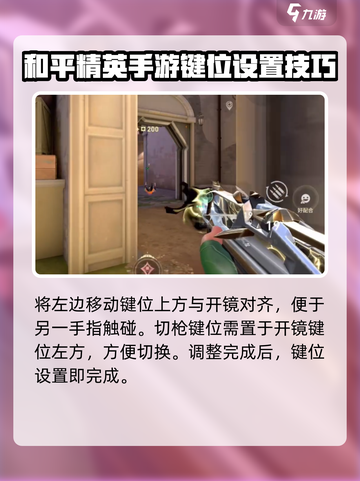 无畏契约手游推荐键位设置介绍截图5