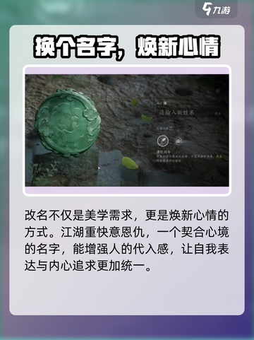 燕云十六声改名攻略介绍截图5