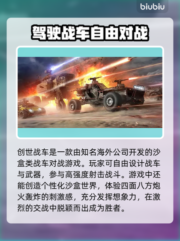 创世战车🔥闪退解决+加速器推荐🎉截图2