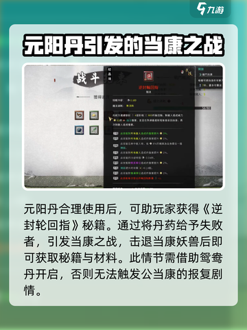 鬼谷八荒元阳丹有什么用介绍截图4