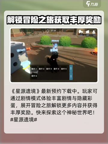 星源遗境攻略介绍截图2