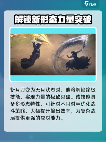 境界刀鸣斩月刀怎么样介绍截图3