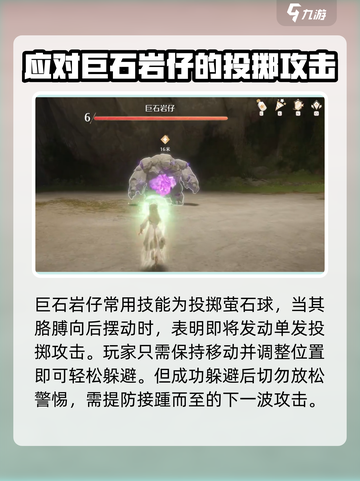 无限暖暖石头怪打法攻略介绍截图3