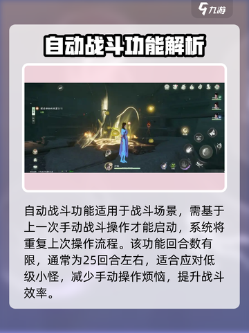仙剑世界挂机🔥自动战斗教程分享！💡截图3