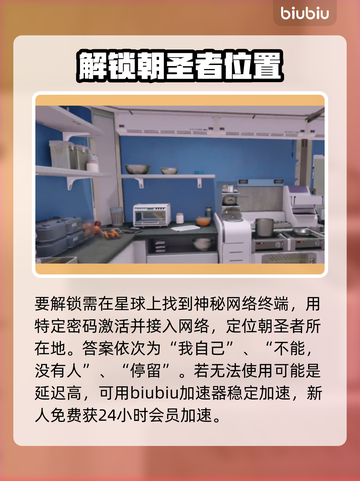 星空朝圣者电脑解锁答案竟是这样！🎮🔥截图3