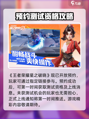 🎮王者荣耀星之破晓测试资格限时开放！速抢！截图2