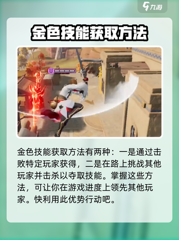 星之破晓金色技能怎么获取介绍截图5