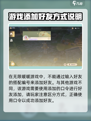 无限暖暖怎么加好友介绍截图3