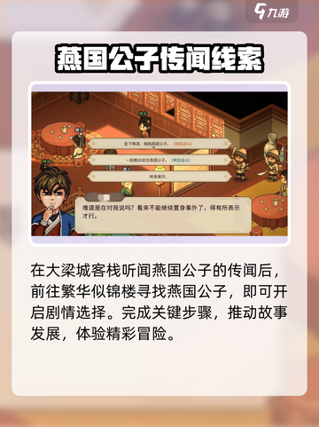 大侠立志传燕国公子在哪介绍截图2