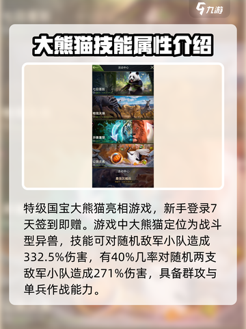野兽领主新世界🔥熊猫登场！萌翻全场🐼截图3