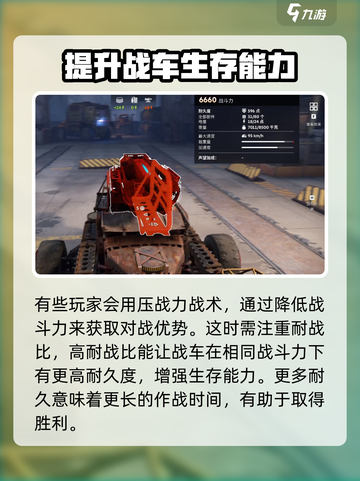 创世战车📖战斗力飙升秘籍🔥车主必看！截图6