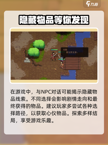 建安外史隐藏物品在什么地方介绍截图4