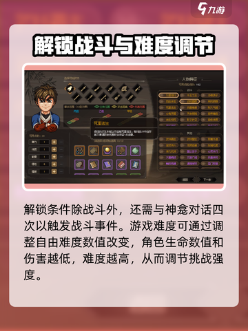 《大侠立志传》自由难度解锁🔥超简单技巧⚡截图3
