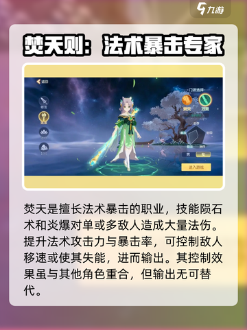 离火之境职业技能有哪些介绍截图2