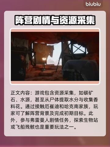 沙丘觉醒新手任务作用大起底！游戏党必看👇截图3
