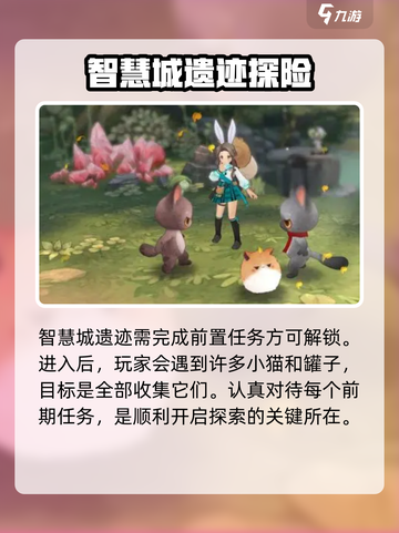 森之国度智慧城遗迹攻略介绍截图2