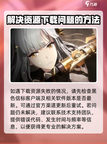 黑色信标下载资源错误怎么办介绍截图4