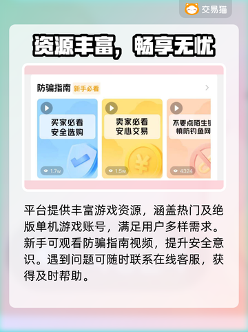 🔥手游账号交易神器！安全到账不踩雷 💰截图3