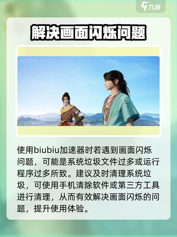 仙剑世界画面闪烁怎么办介绍截图2