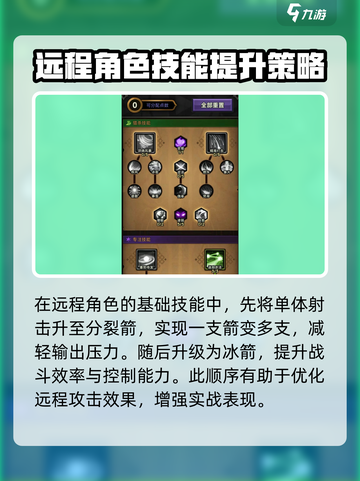 迷雾大陆🔥技能加点方案大曝光！轻松制胜💡截图3