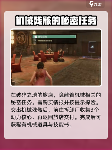 破碎之地🔥发财领支线任务攻略💡带你快速上手！截图4