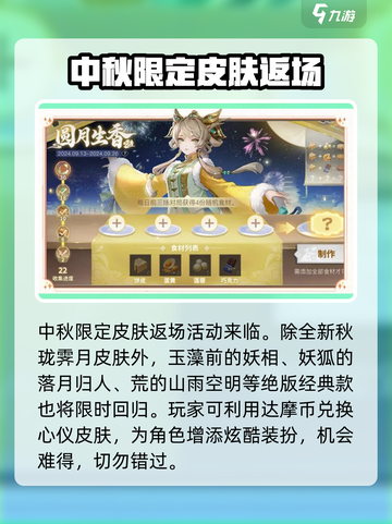 决战平安京中秋皮肤介绍介绍截图3