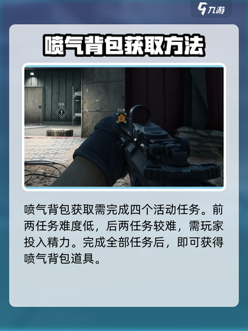 三角洲行动🔥喷气背包获取秘籍🎉截图2