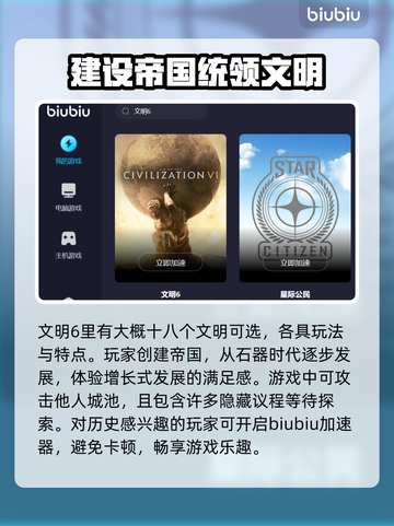 文明6声音卡顿？加速器推荐🔥🎮截图2