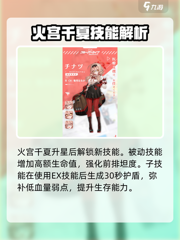 蔚蓝档案🔥火宫千夏技能大揭秘！💥截图4
