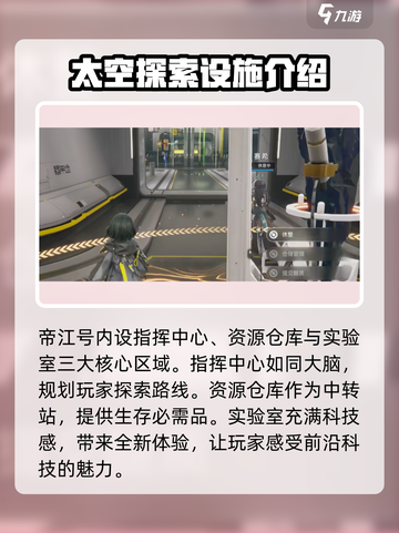 明日方舟终末地帝江号用途分享介绍截图3