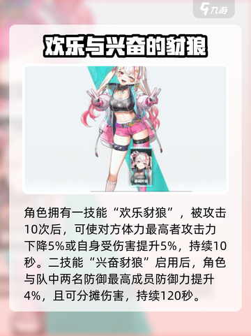 胜利女神：新希望💥豺狼技能超强解析🔥截图3