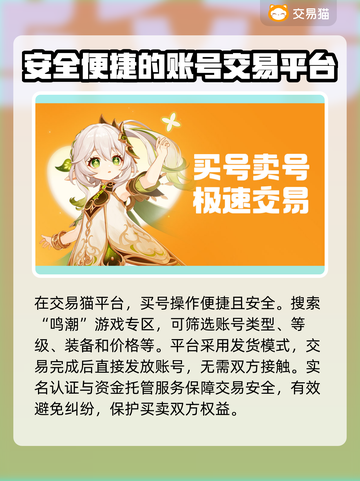 鸣潮账号交易平台分享🔥鸣潮的号怎么卖💰截图4
