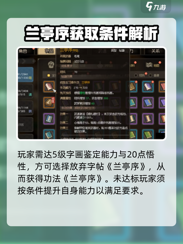 大侠立志传兰亭序怎么获取介绍截图4