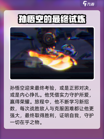星之破晓猴子主线剧情是什么介绍截图4