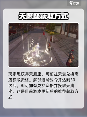 逆水寒天鹰座获取🔥超详细攻略来了！⚡截图4
