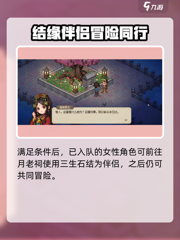 大侠立志传🔥结缘上限揭秘，掌握机制轻松攻略！截图5