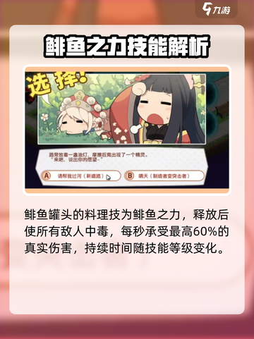 料理次元📖鲱鱼罐头🔥超强攻略来袭！💥截图5
