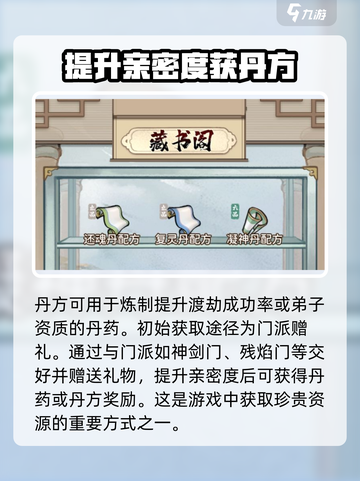 修仙游戏《我的门派》丹方获取秘籍🔥截图2
