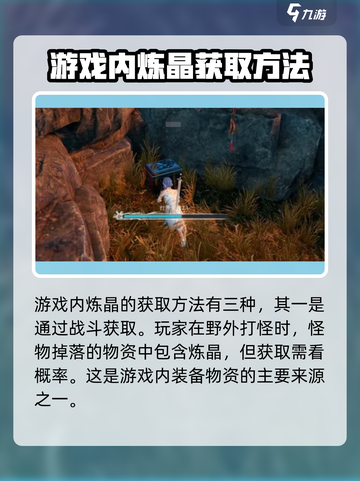 蜀山初章💎炼晶获取攻略，快速收集秘籍！截图2