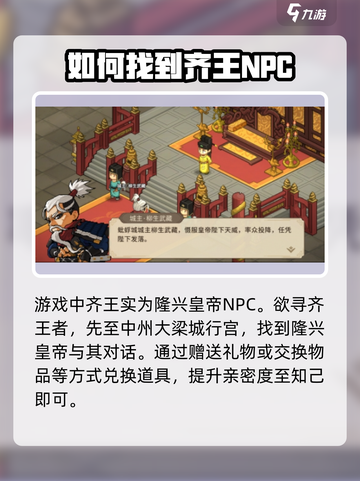 大侠立志传齐王在哪介绍截图2
