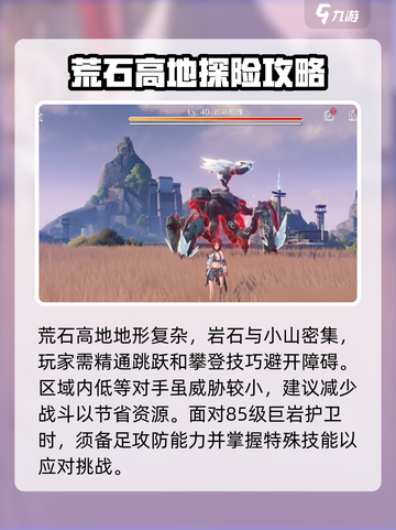 鸣潮🔥巨岩卫士位置大曝光！速来打卡👇截图4