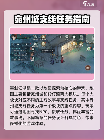 墨剑江湖🔥超全支线任务攻略，必看！🎉截图2