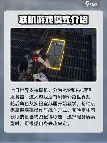 七日世界怎么玩新手介绍截图2
